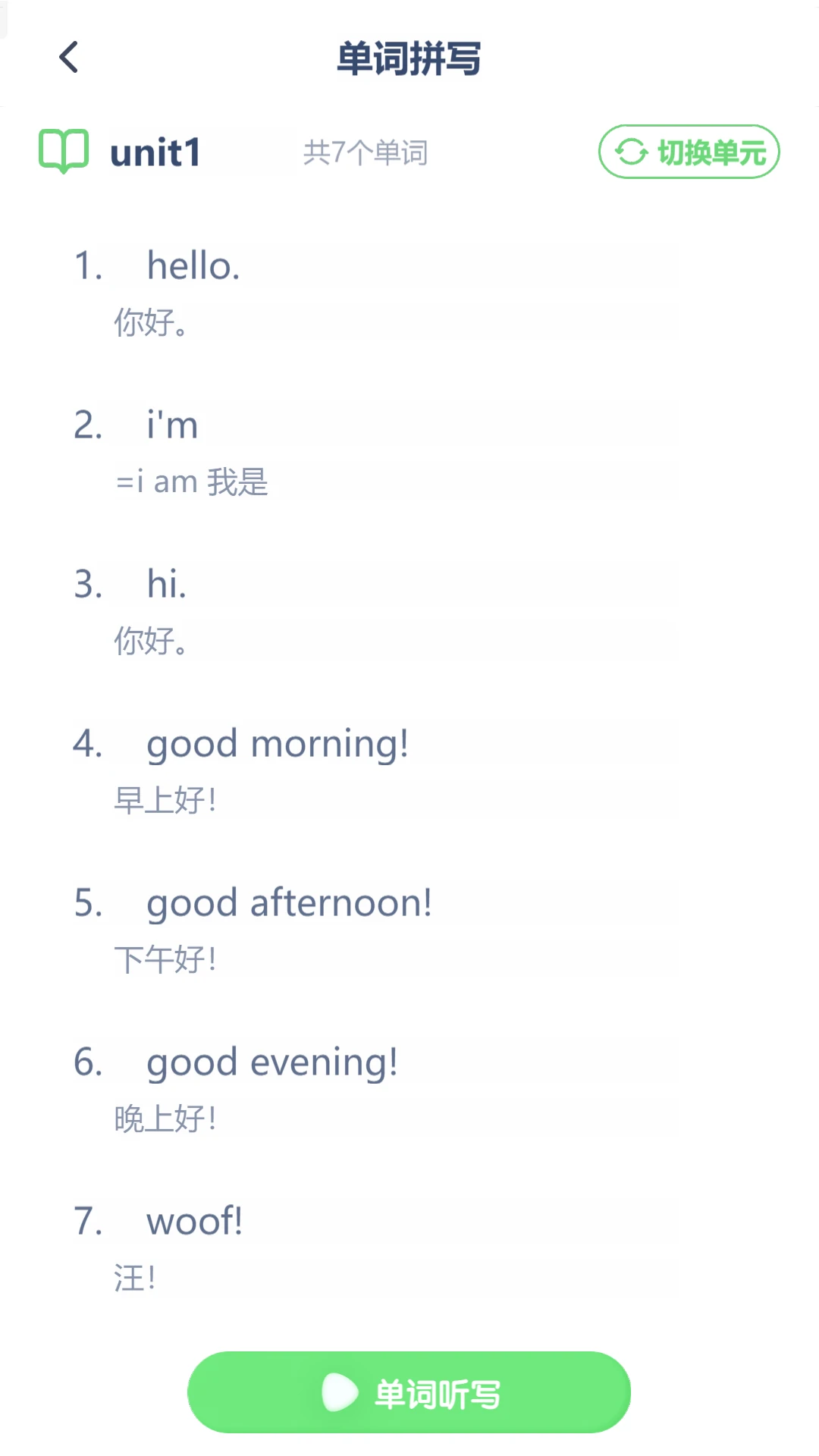 闽教英语点读截图3