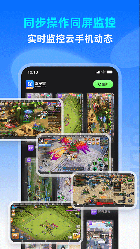 双子星云手机app截图2