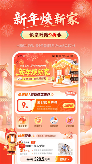 平安好车主截图2