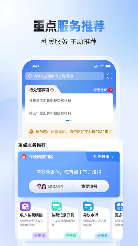 个人所得税app截图2