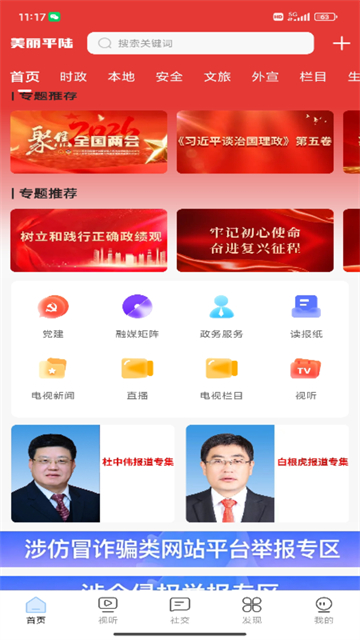 美丽平陆截图2