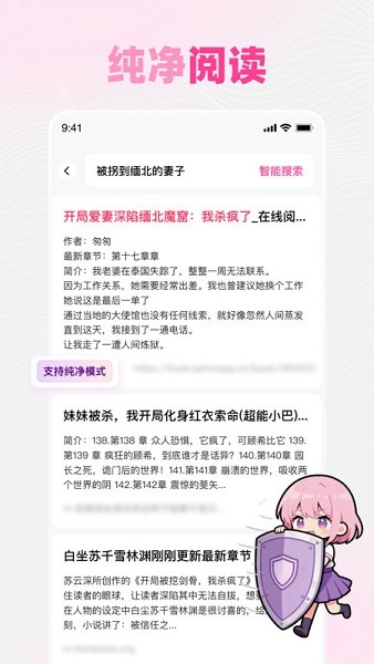 追甜小说截图2