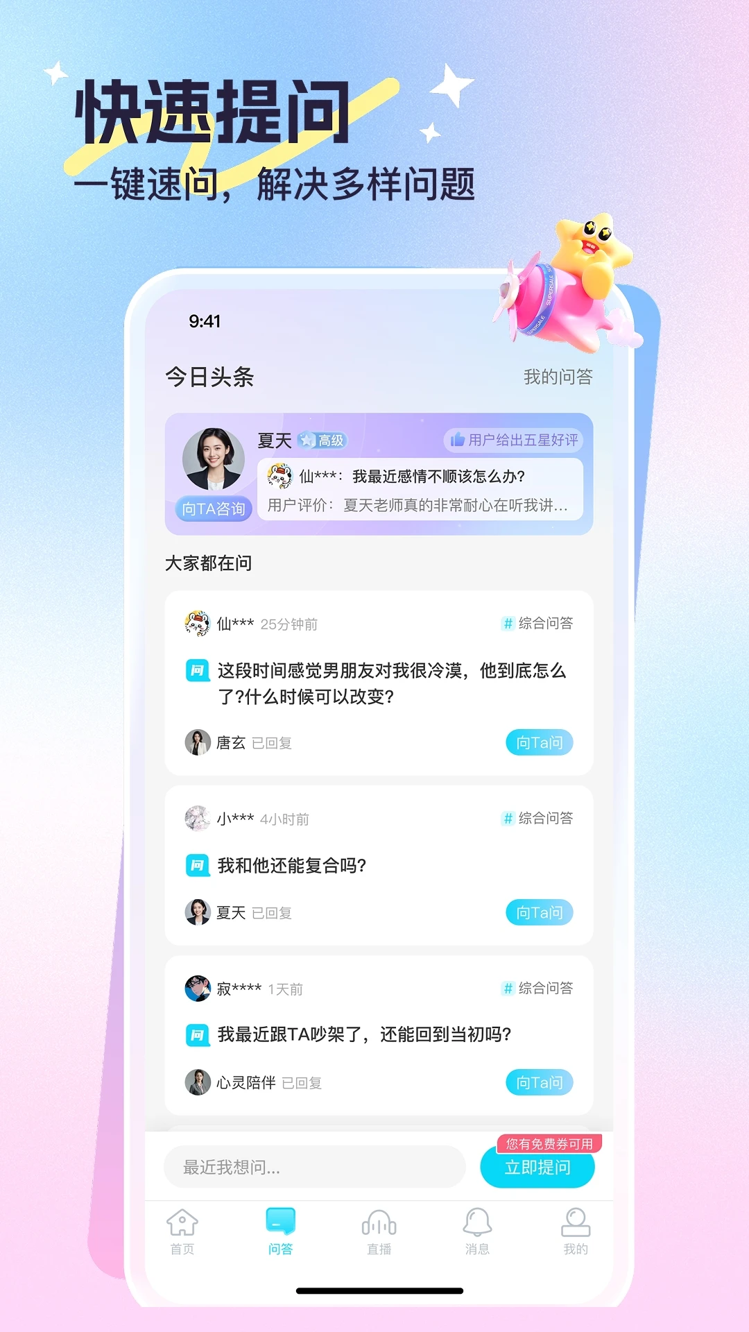 心悦问问截图1