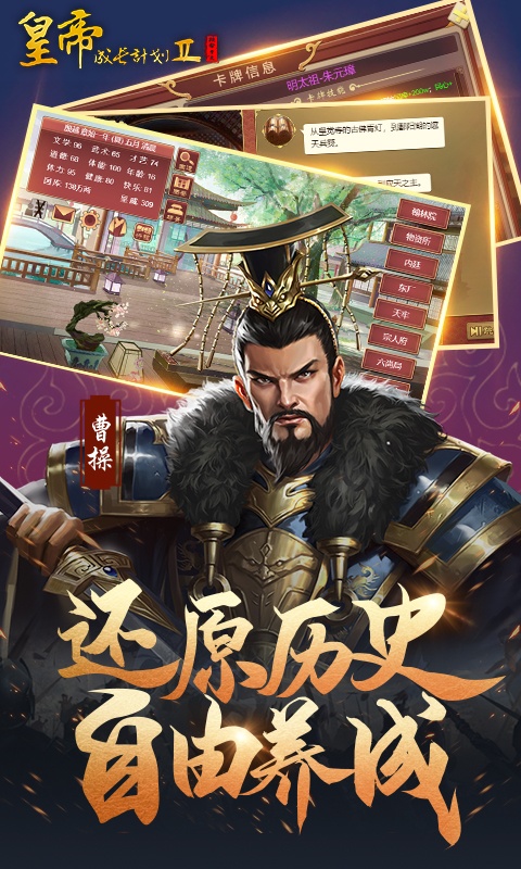 皇帝成长计划2游戏最新版截图1
