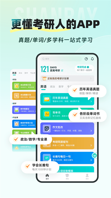 扇贝考研截图3