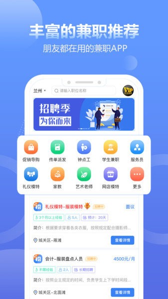 求职通app官方安卓版截图3