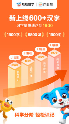 帮帮识字截图1
