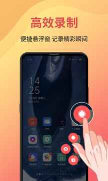 一键录屏大师截图4