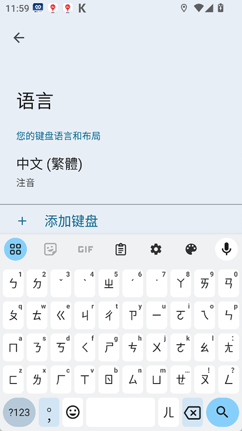 谷歌输入法截图2