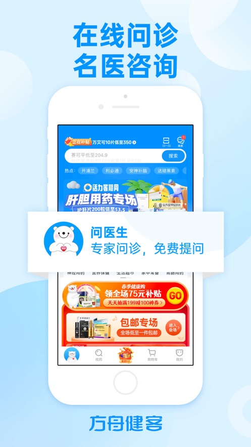方舟健客截图1