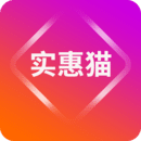 实惠喵app官方最新版