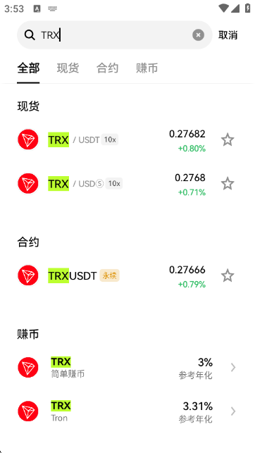 TRX交易平台截图3