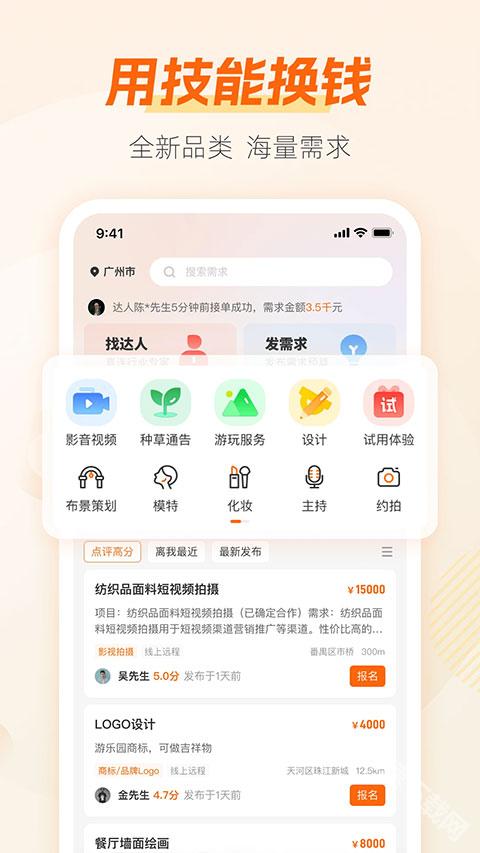 兼职猫截图2