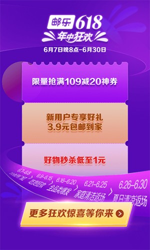 邮乐购截图3