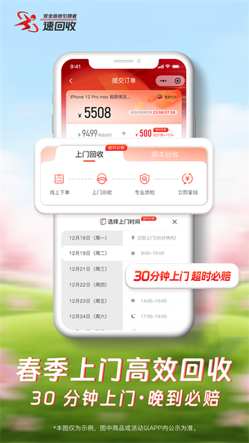 速回收截图2