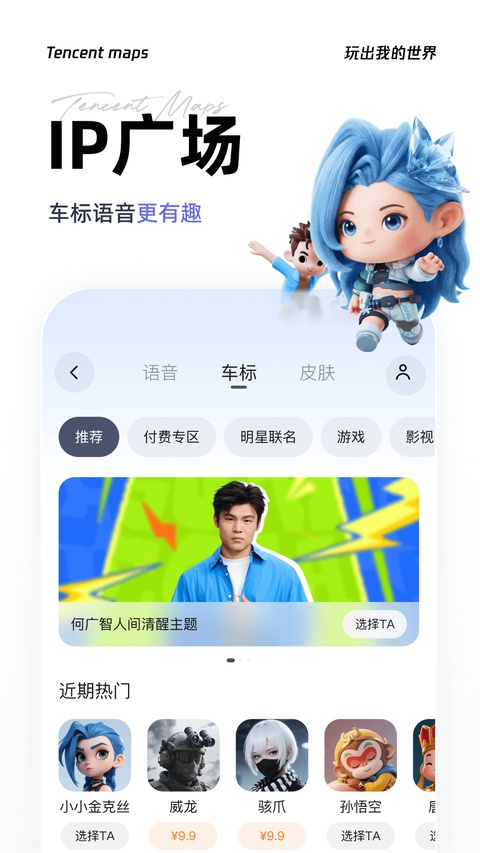 腾讯地图截图2