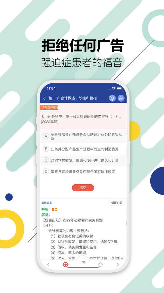 初级会计考试截图2