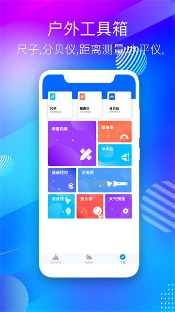 海拔测量仪截图3