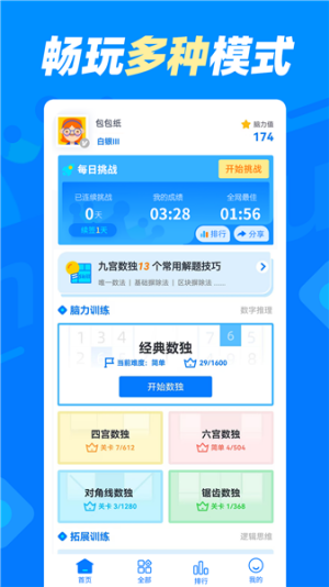 数独达人截图4