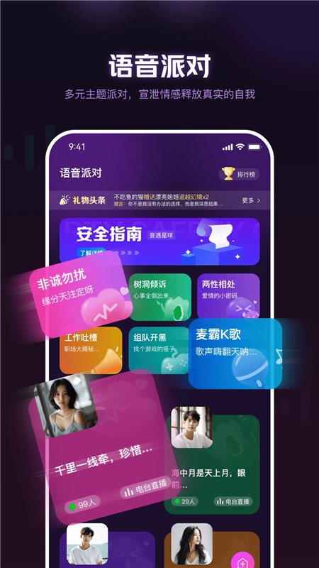 音遇星球截图3