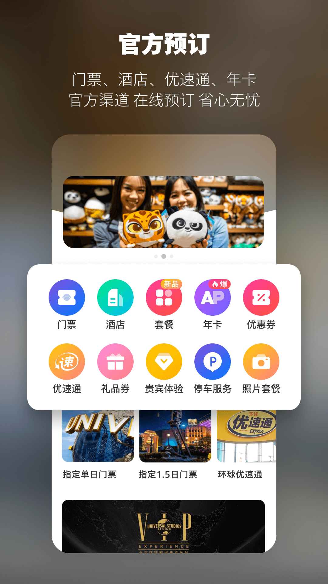 北京环球度假区截图3