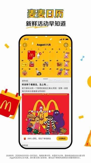 麦当劳截图2