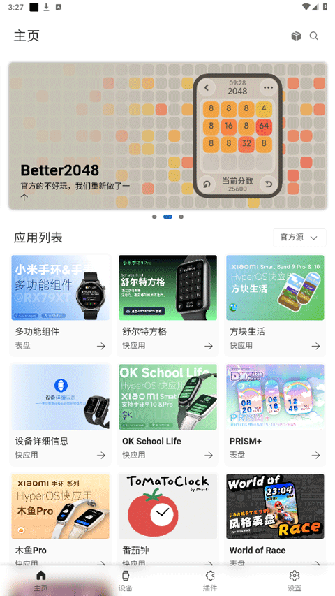 AstroBox(小米手环工具箱)截图3
