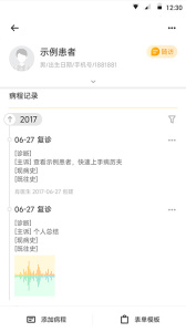 病历夹app截图2