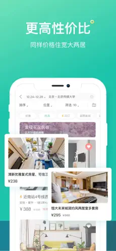 蚂蚁短租截图1