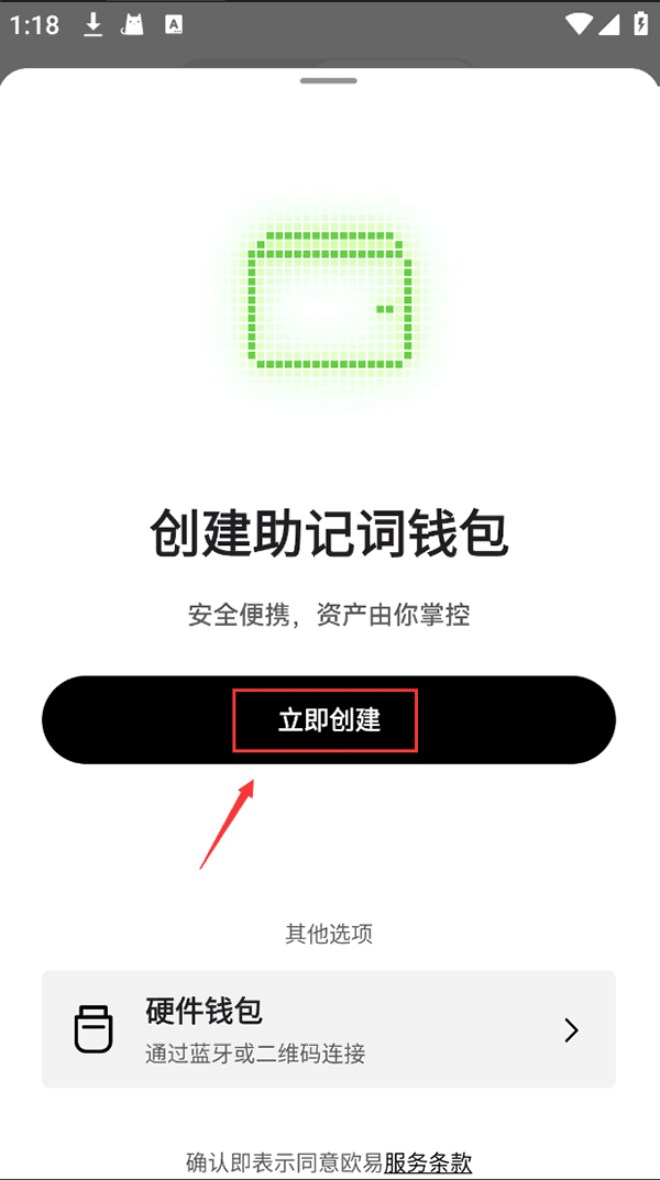 欧亿钱包截图3