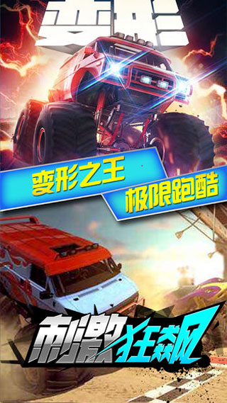 刺激狂飙截图3