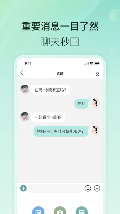 易信截图3