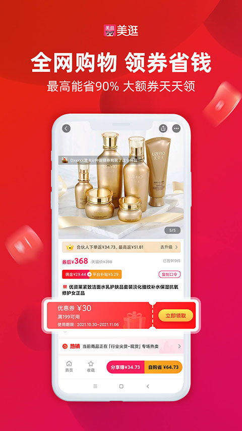 美逛app截图2