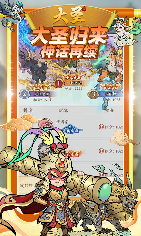 大圣手游截图3