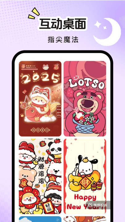 星遇动态桌面截图2