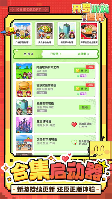 开罗游戏世界截图3