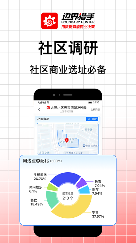 边界猎手app官方最新版截图1