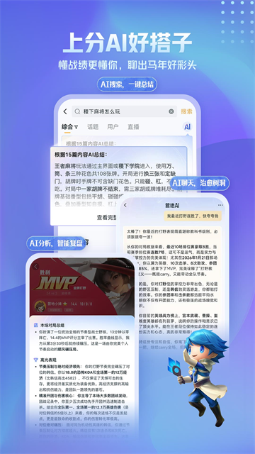 王者荣耀助手截图1