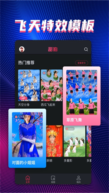 甜拍app截图4