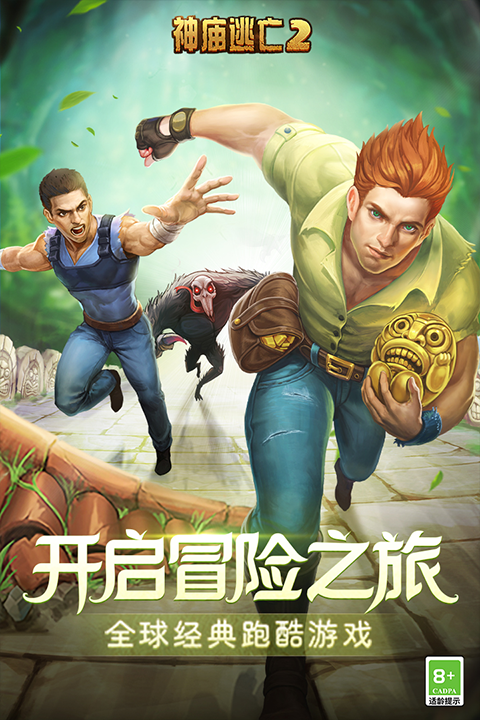 神庙逃亡2游戏截图3