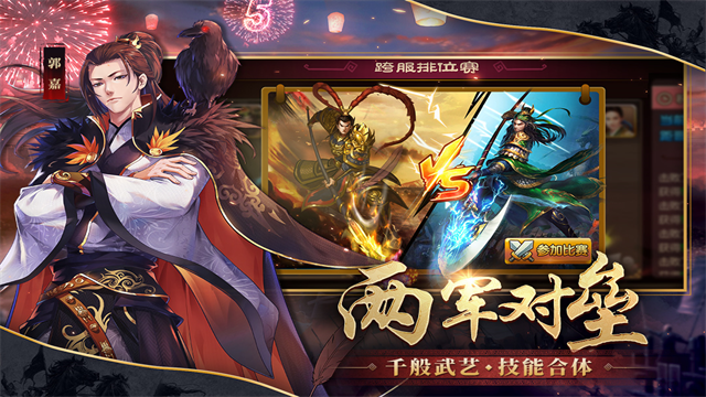 胡莱三国2手游截图4