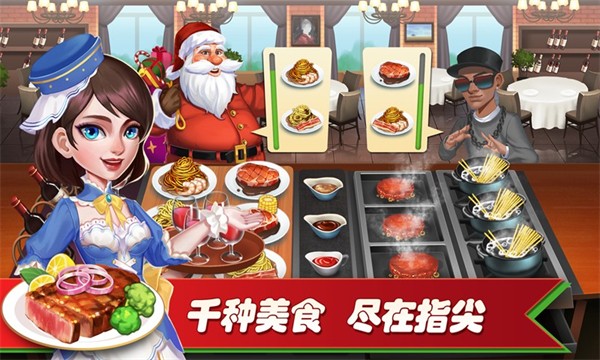 梦幻餐厅2截图1