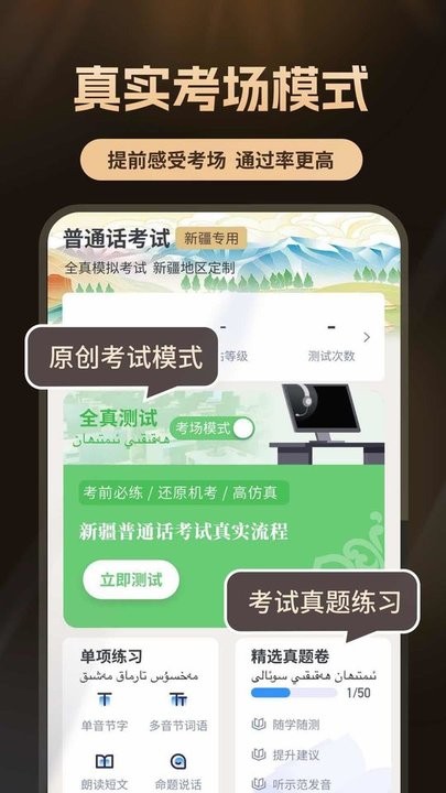 普通话自考王截图3