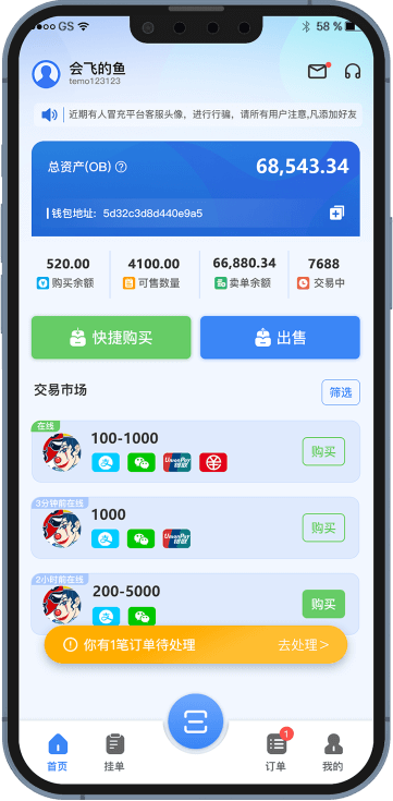 obpay钱包安装截图1