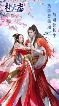 补天志截图1