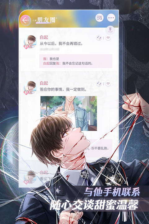 恋与制作人手游截图1
