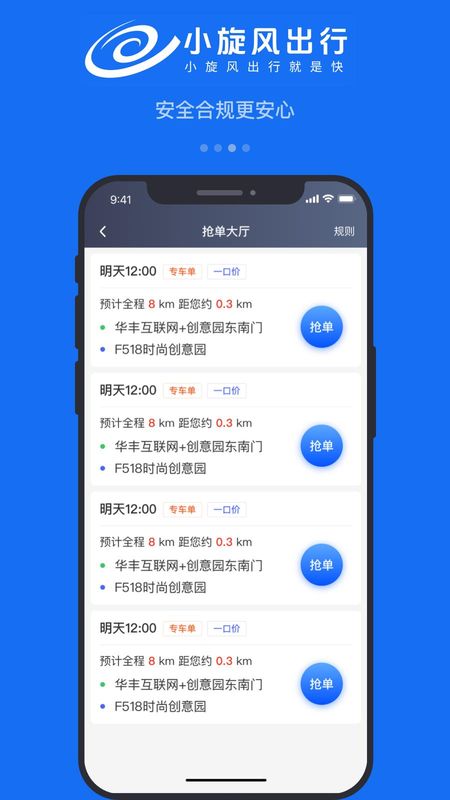 小旋风车主截图2