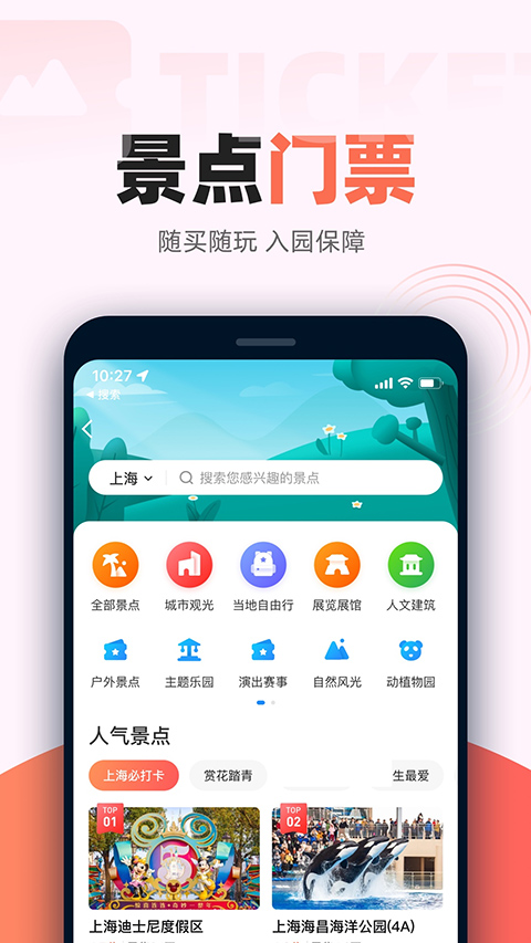 铁友火车票app下载截图2
