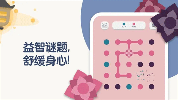 two dots截图3