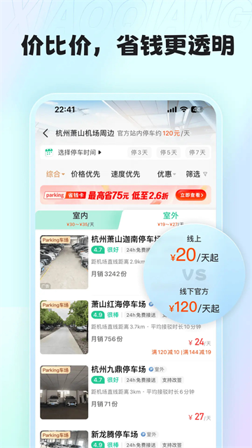 小强停车截图1